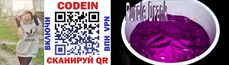 Кодеин Purple Drank  Купино 